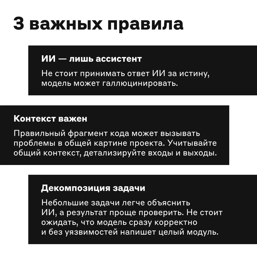 «Вы правы, я допустил критическую уязвимость в коде. Хотите, исправлю так, чтобы точно ничего не “утекало”?»  
Хотя ИИ пишет код быстро, скорость не равна надёжности | Сетка — социальная сеть от hh.ru