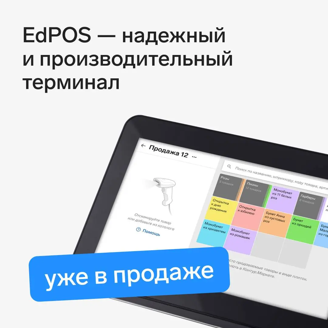🔥 EdPOS — надежный и производительный терминал уже в продаже
EdPOS – это кассовый компьютер с компактным сенсорным экраном и тихим пассивным охлаждением | Сетка — социальная сеть от hh.ru