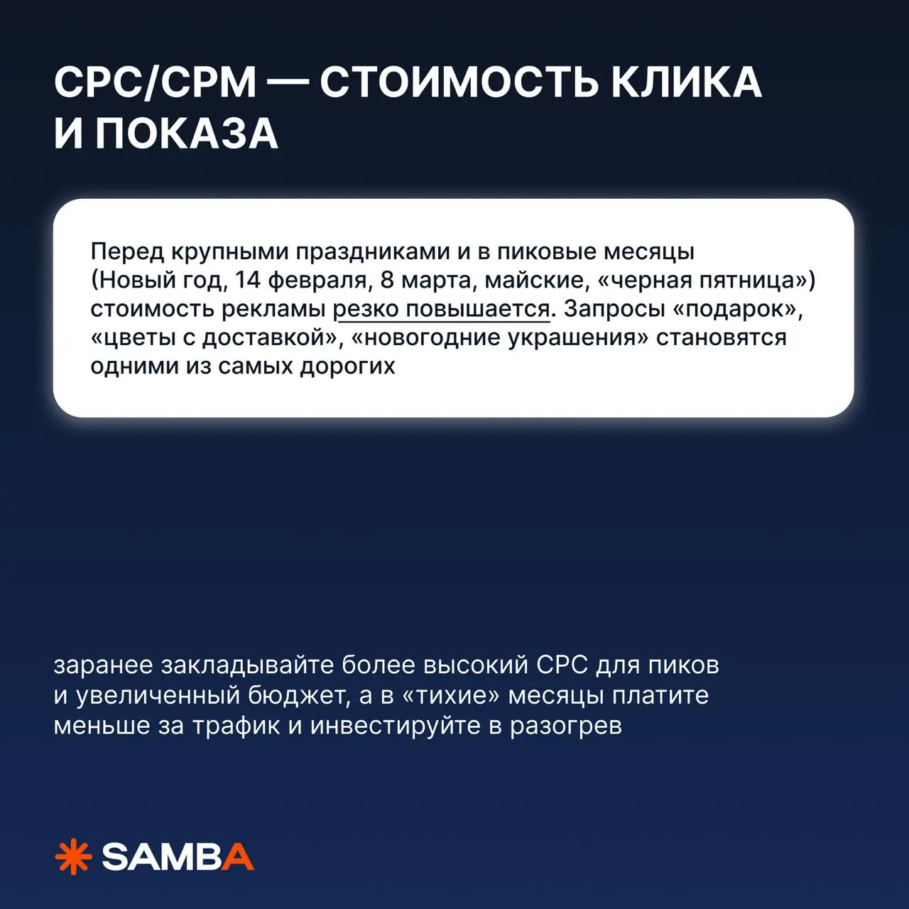 🔥 Как сезонность влияет на конверсию, CPC, CPM, CTR и LTV
На самом деле, очень просто перепутать обычную сезонную просадку с ошибкой в настройках — после которой начинается хаотичное дергание кампаний... | Сетка — социальная сеть от hh.ru