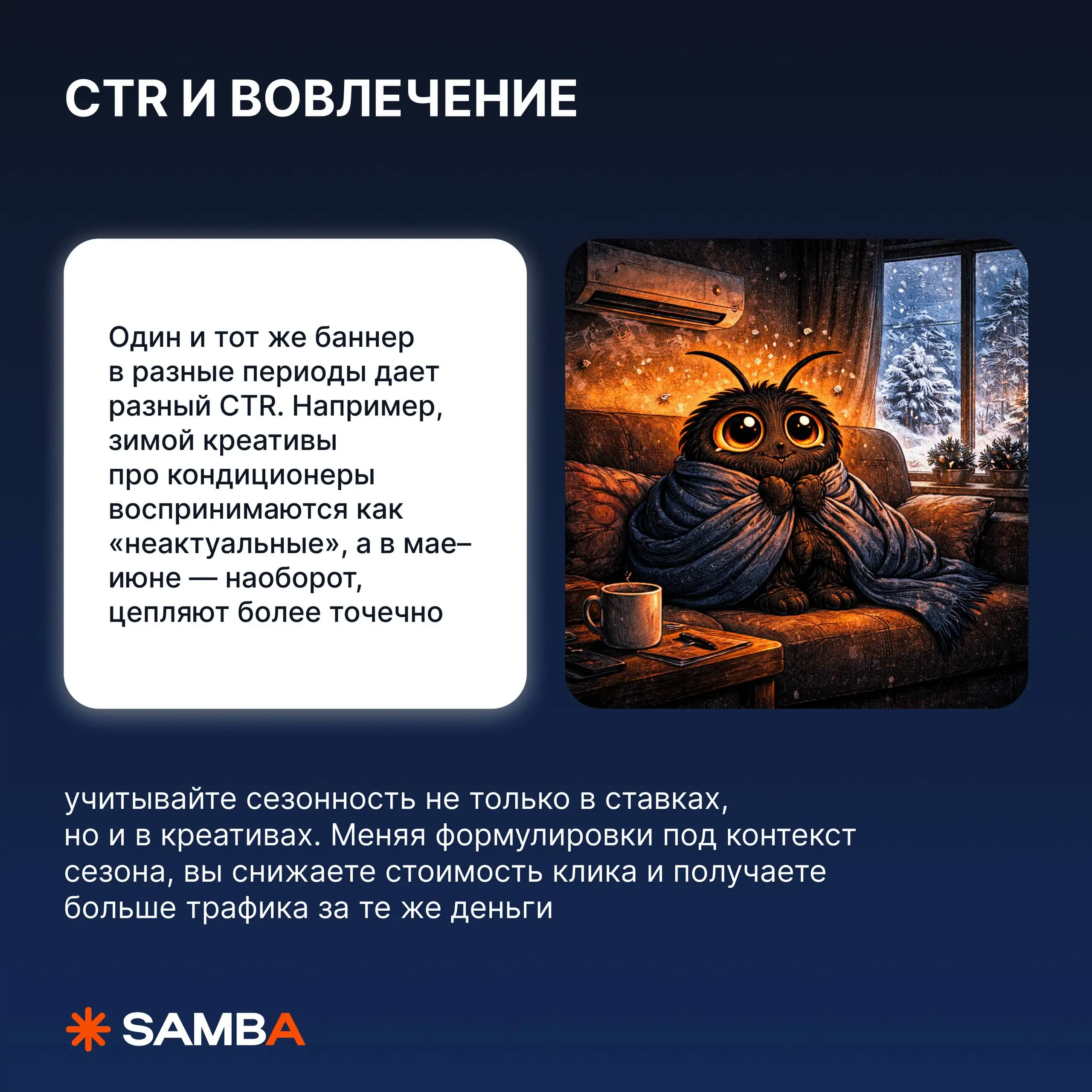 🔥 Как сезонность влияет на конверсию, CPC, CPM, CTR и LTV
На самом деле, очень просто перепутать обычную сезонную просадку с ошибкой в настройках — после которой начинается хаотичное дергание кампаний... | Сетка — социальная сеть от hh.ru