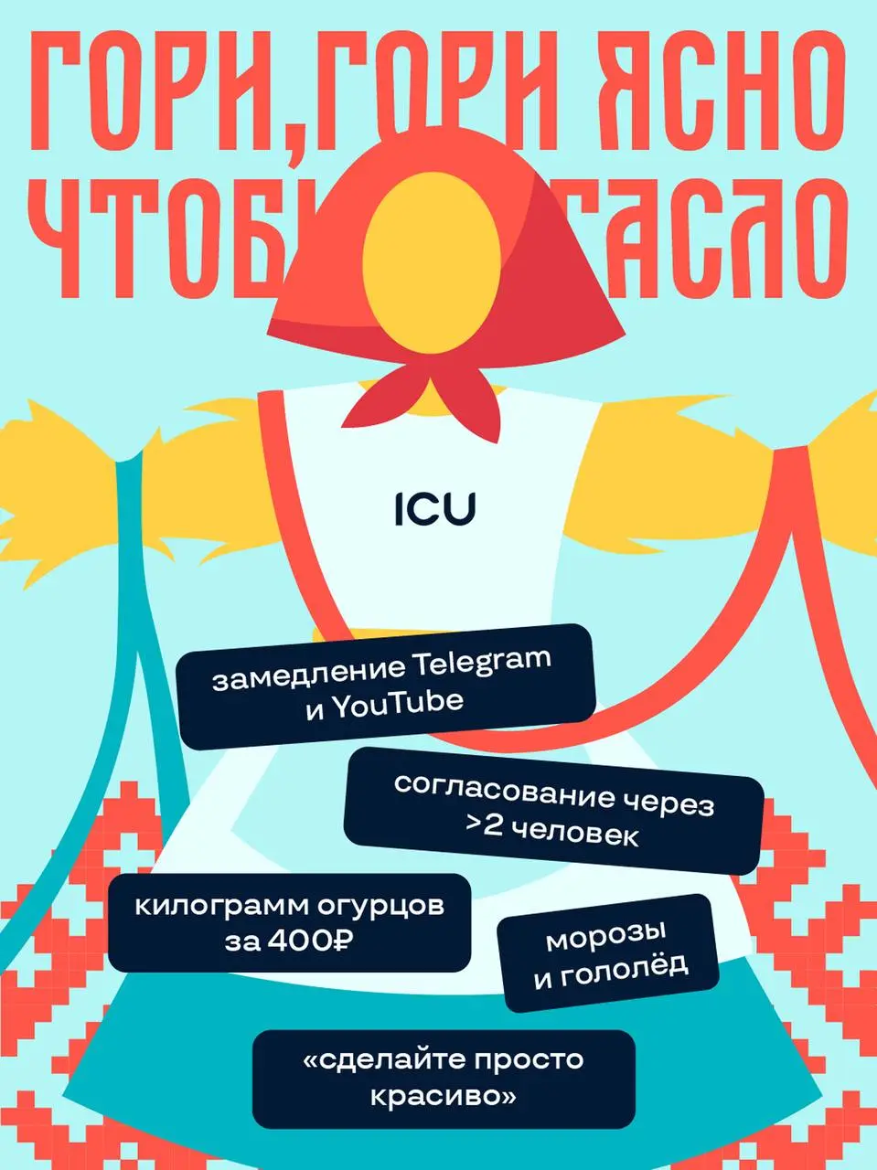 🤩 Коллеги, на календаре – Масленица! Выделяем слот на блинную паузу и начинаем масленичную неделю | Сетка — социальная сеть от hh.ru