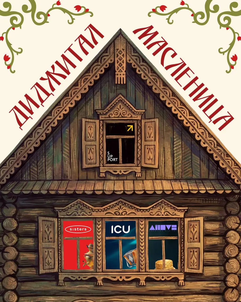 🤩 Коллеги, на календаре – Масленица! Выделяем слот на блинную паузу и начинаем масленичную неделю | Сетка — социальная сеть от hh.ru