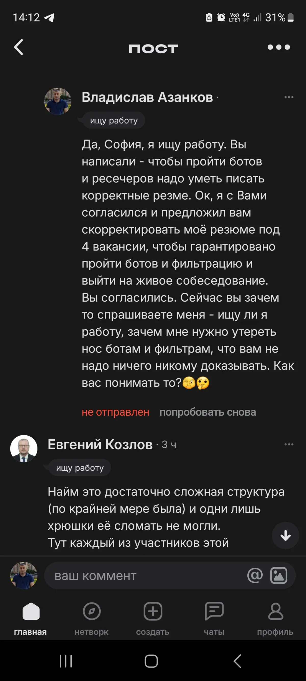 Корректировка резюме, чтобы пройти ботов и фильтры. | Сетка — социальная сеть от hh.ru