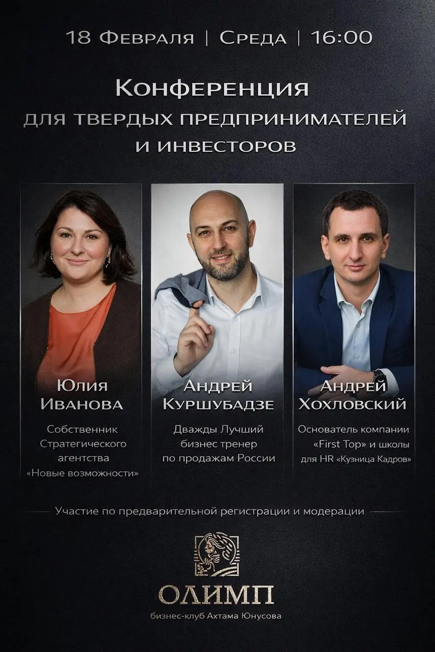 Конференции клуба
18 февраля | Среда | 16:00 | ЦАО
50+ предпринимателей и инвесторов
Стоимость 5000₽ или бесплатно ! За репост | Сетка — социальная сеть от hh.ru