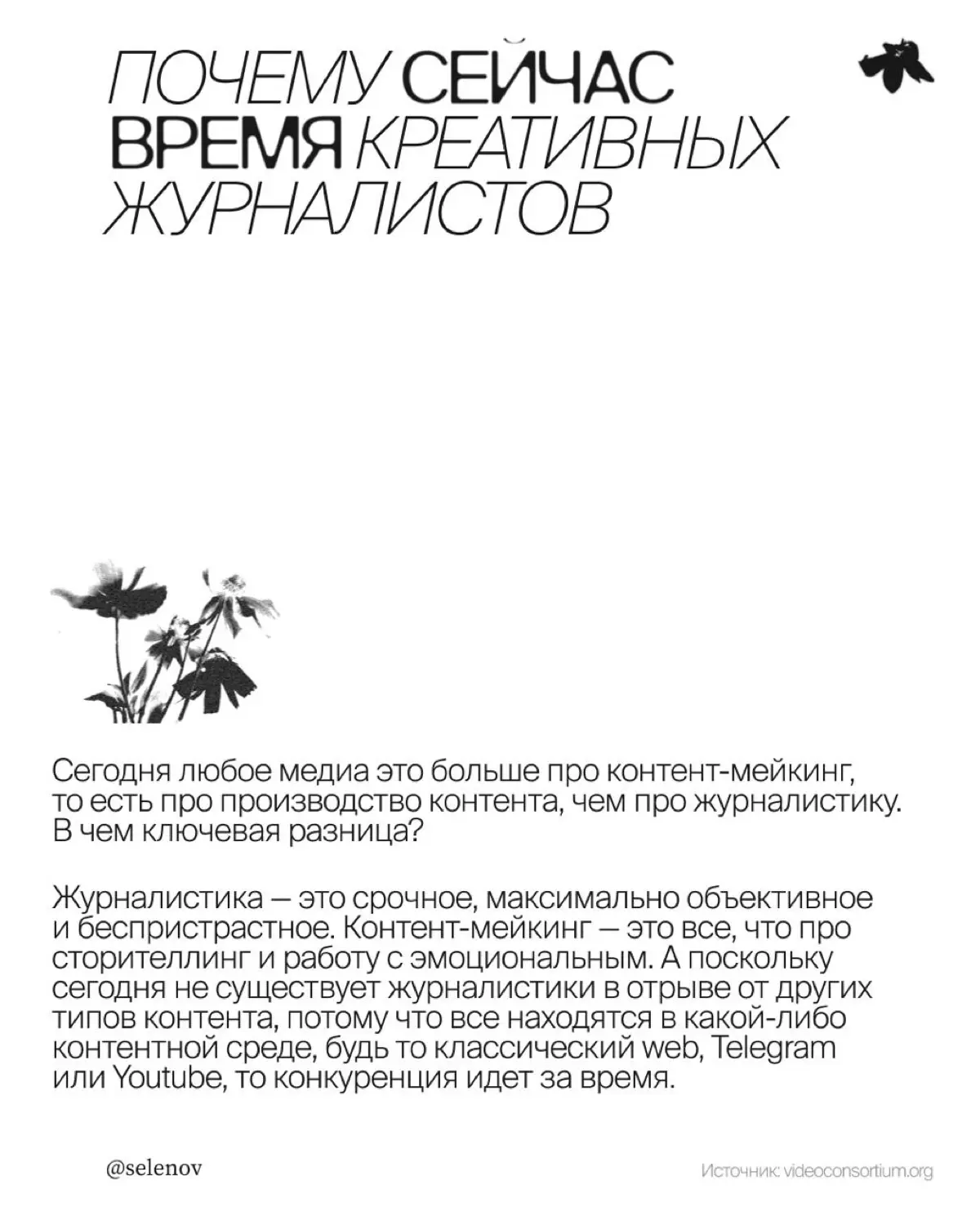 Время для журналиста-креатора | Сетка — социальная сеть от hh.ru