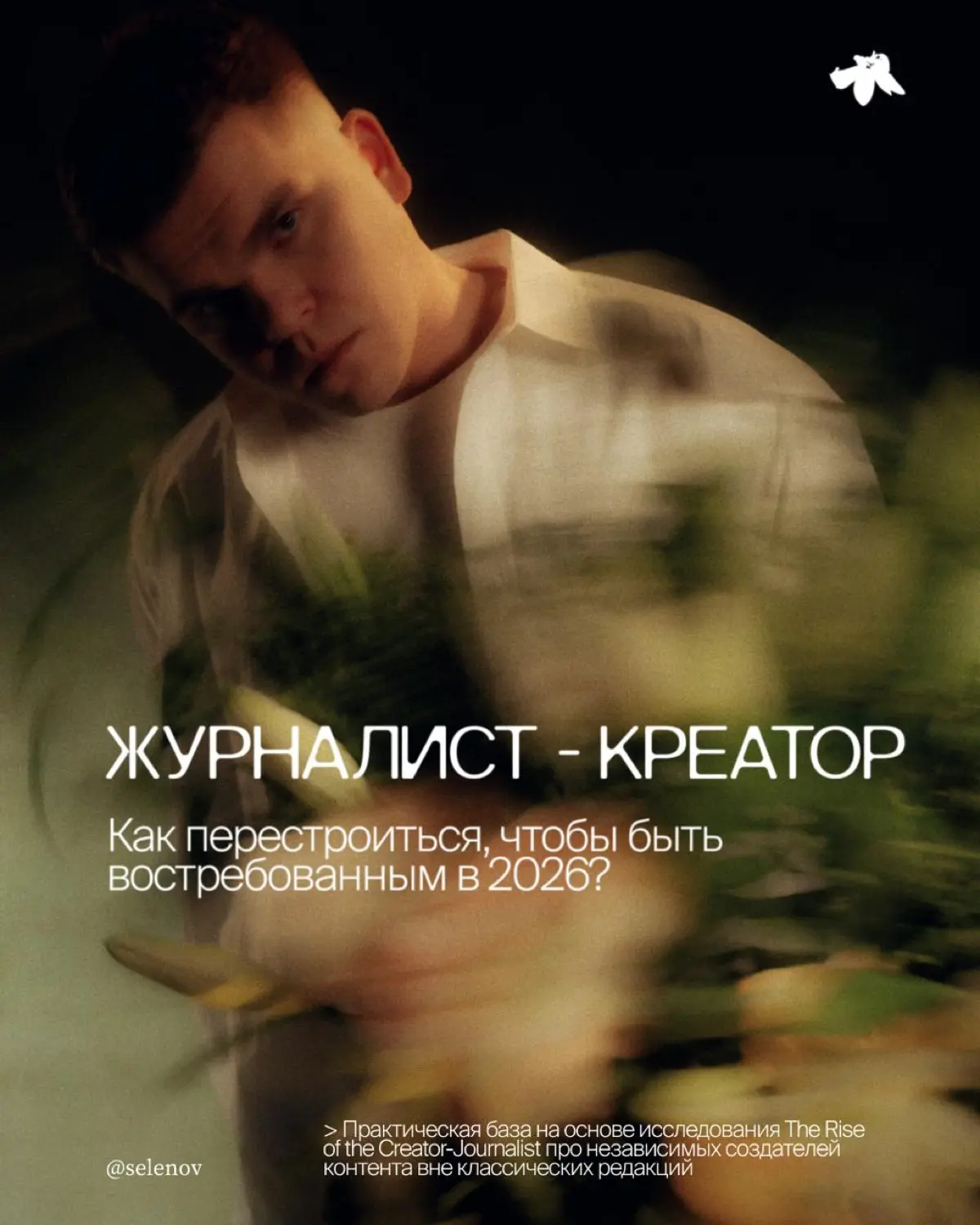 Время для журналиста-креатора | Сетка — социальная сеть от hh.ru