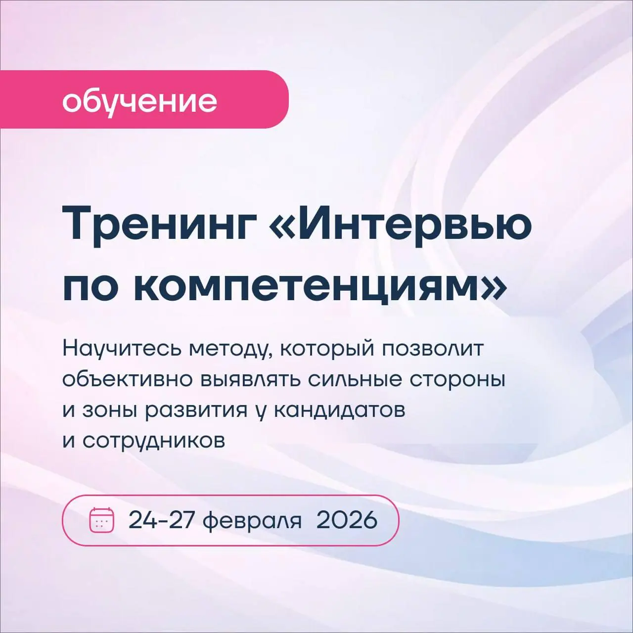 Интервью по-прежнему остаётся базовым инструментом оценки персонала. Но чтобы оно работало как эффективный инструмент принятия решений, важна методология | Сетка — социальная сеть от hh.ru
