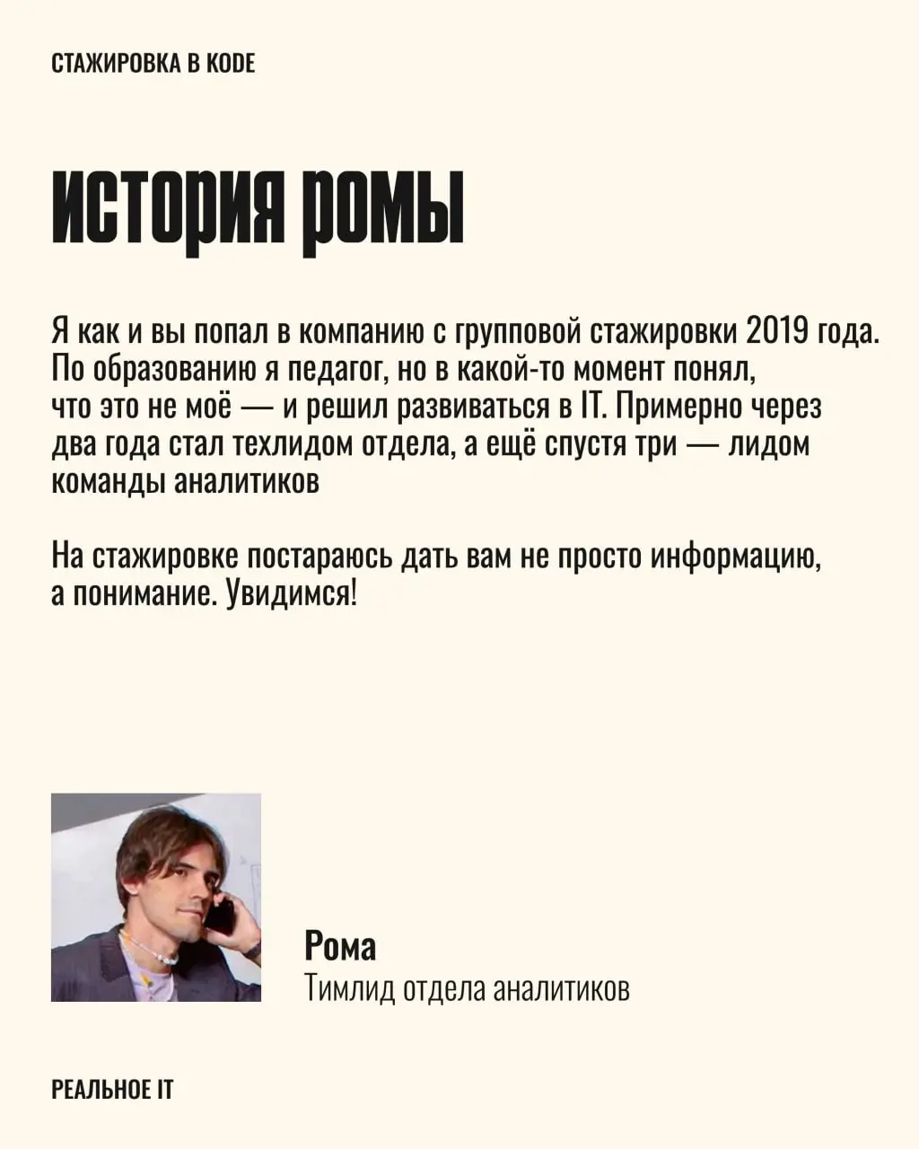 У нас все еще идет набор на групповую стажировку по системному анализу🥳
Самое время познакомиться с лекторами, которые много лет работают системными аналитиками и готовы делиться своим опытом с тобой!... | Сетка — социальная сеть от hh.ru