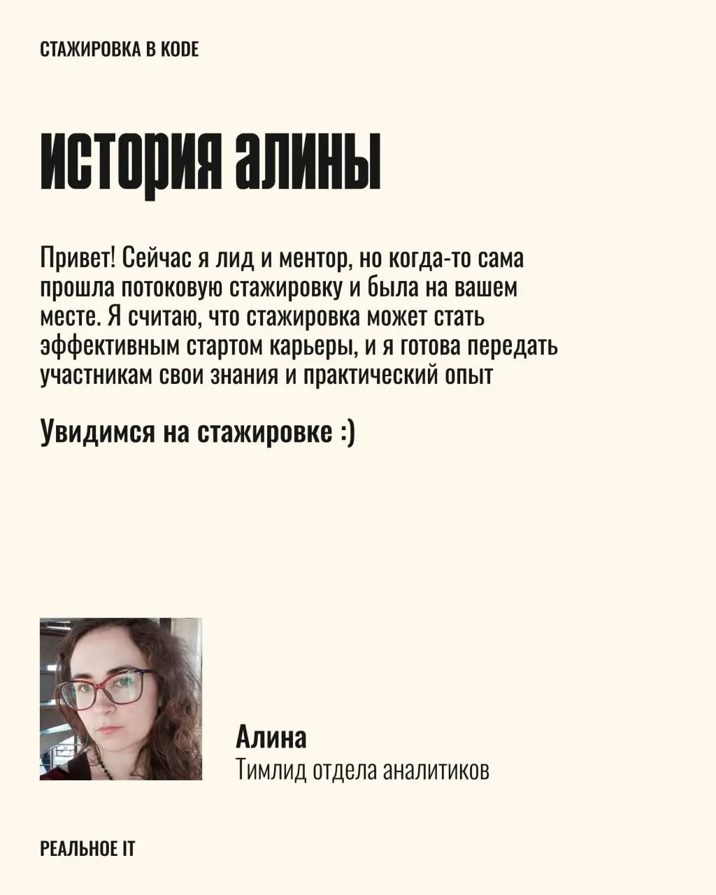 У нас все еще идет набор на групповую стажировку по системному анализу🥳
Самое время познакомиться с лекторами, которые много лет работают системными аналитиками и готовы делиться своим опытом с тобой!... | Сетка — социальная сеть от hh.ru