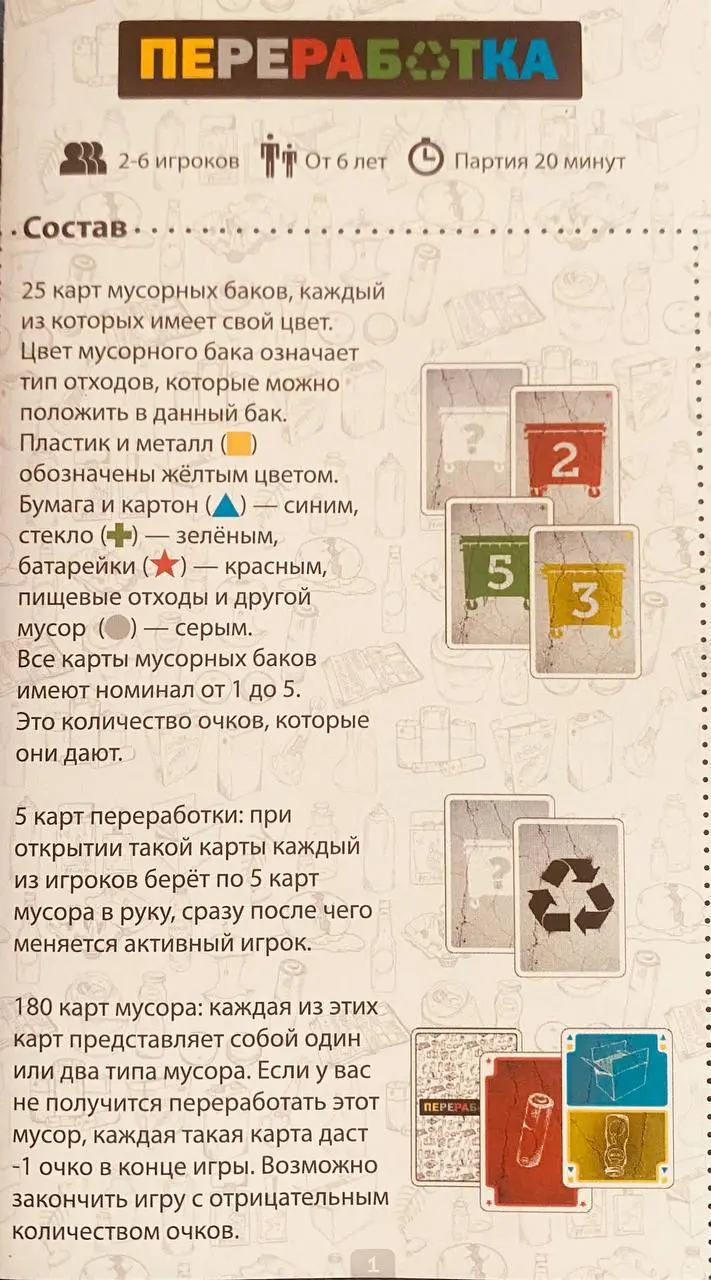 Сегодня играем в карточную игру «Переработка» от Магеллан | Сетка — социальная сеть от hh.ru
