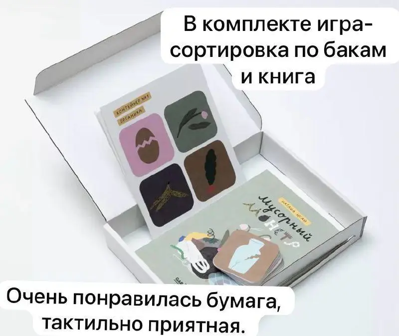 Музейный трофей.🏆
Я пару лет точно присматривалась к набору «Мусорный монстр» от Наташи Югай для музея Гараж | Сетка — социальная сеть от hh.ru