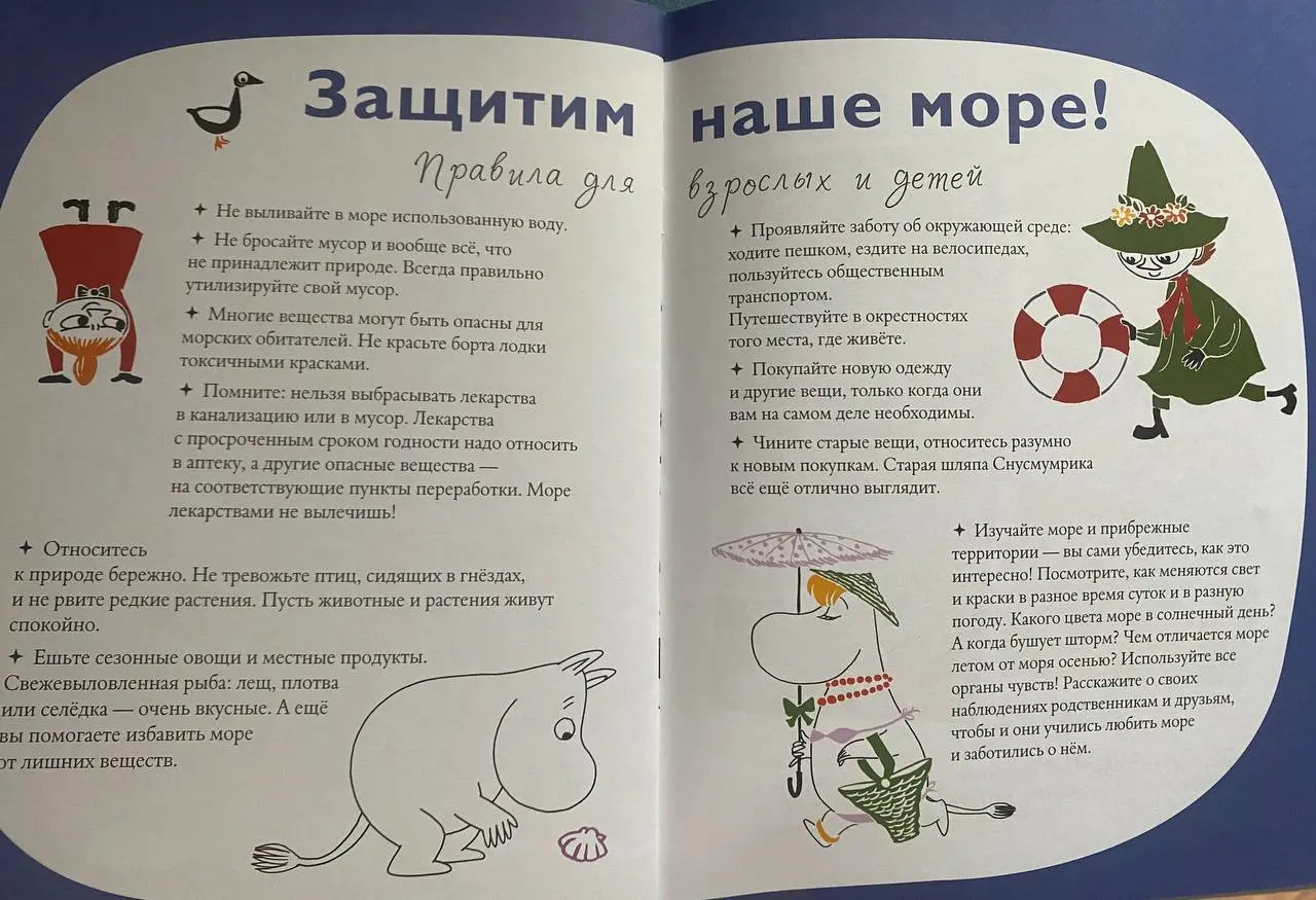 Неожиданный поворот!
Дочка выбрала в библиотеке книгу для себя и попала в самое сердечко🫶🏻
Чудесная книга «Муми-тролли и остров с маяком» (издательство АСТ, 2022 год) про осознанное отношение к морю | Сетка — социальная сеть от hh.ru