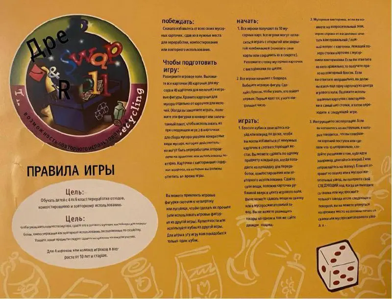 Мэйд ин юсэй🤠
Сегодня нестандартный обзор от волонтёрки и экомамы Ани Хоботовой @annahobot🪴
Попалась мне на авито занятная американская настолка 1998 года Planet protectors club (клуб защитников плане... | Сетка — социальная сеть от hh.ru