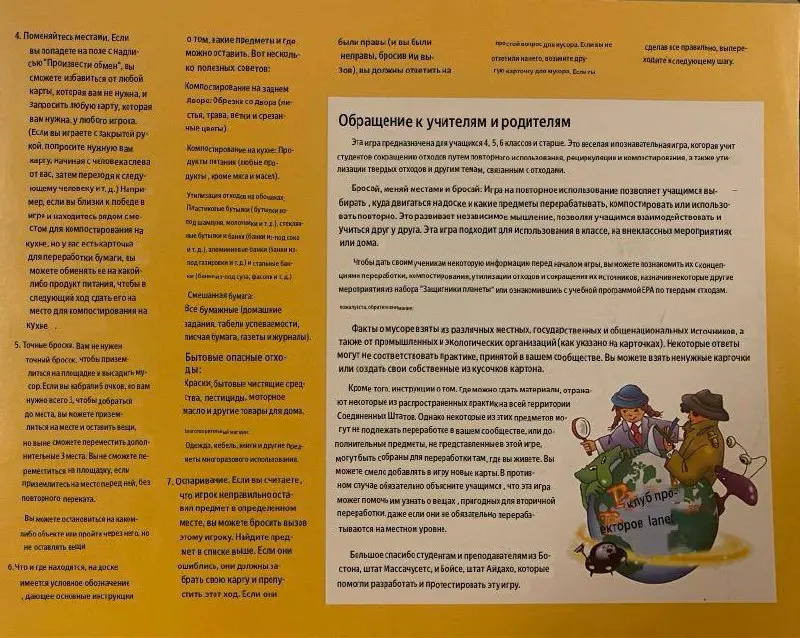 Мэйд ин юсэй🤠
Сегодня нестандартный обзор от волонтёрки и экомамы Ани Хоботовой @annahobot🪴
Попалась мне на авито занятная американская настолка 1998 года Planet protectors club (клуб защитников плане... | Сетка — социальная сеть от hh.ru