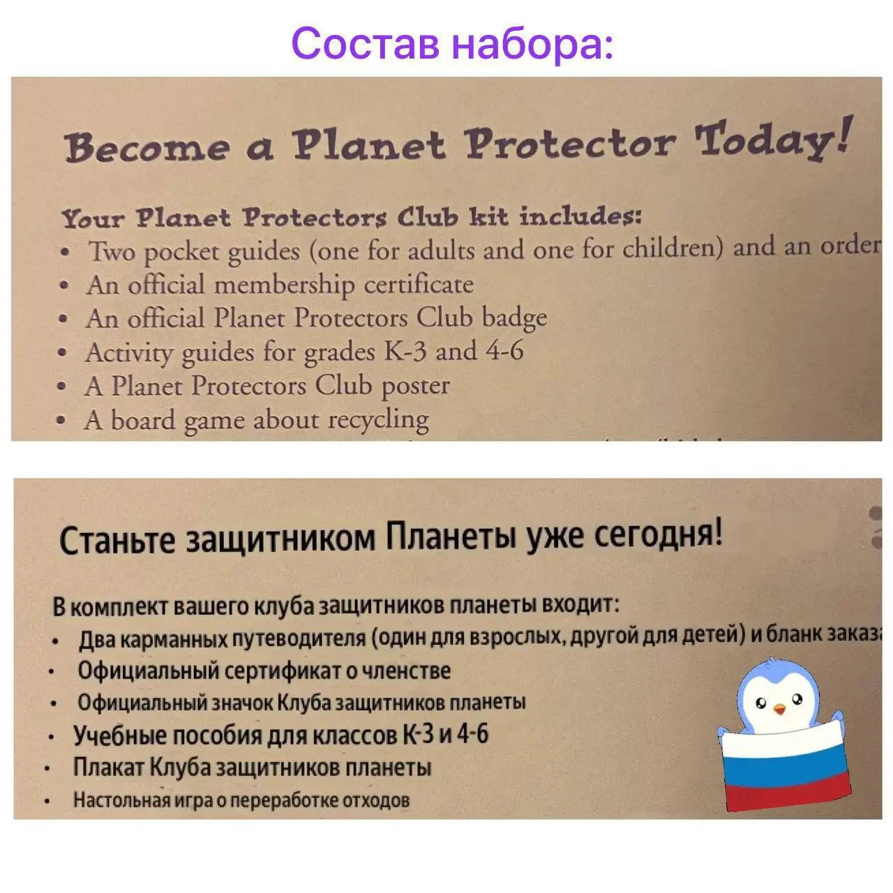 Мэйд ин юсэй🤠
Сегодня нестандартный обзор от волонтёрки и экомамы Ани Хоботовой @annahobot🪴
Попалась мне на авито занятная американская настолка 1998 года Planet protectors club (клуб защитников плане... | Сетка — социальная сеть от hh.ru