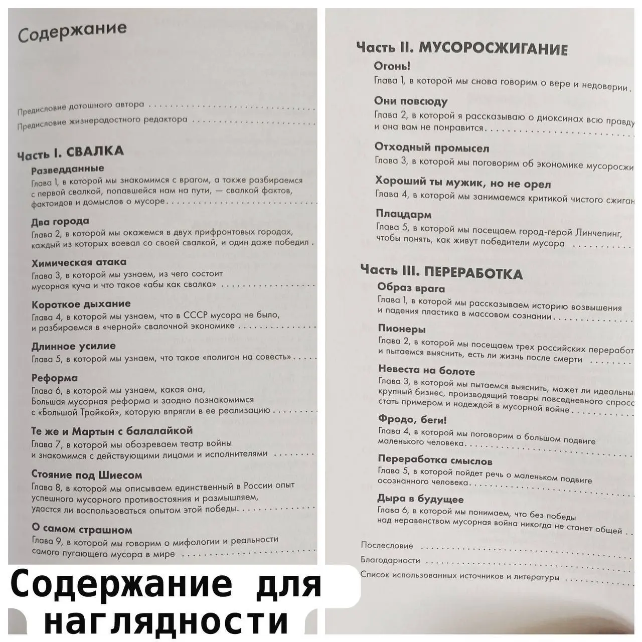 Бомбически полезная книга! 💥
В эфире обзор на эко-книгу от волонтёрки Ани Хоботовой @annahobot🪴
Книга для взрослых Анны Титовой «Невыносимый мусор» (изд-во Альпина) покорила глубиной исследовательской... | Сетка — социальная сеть от hh.ru