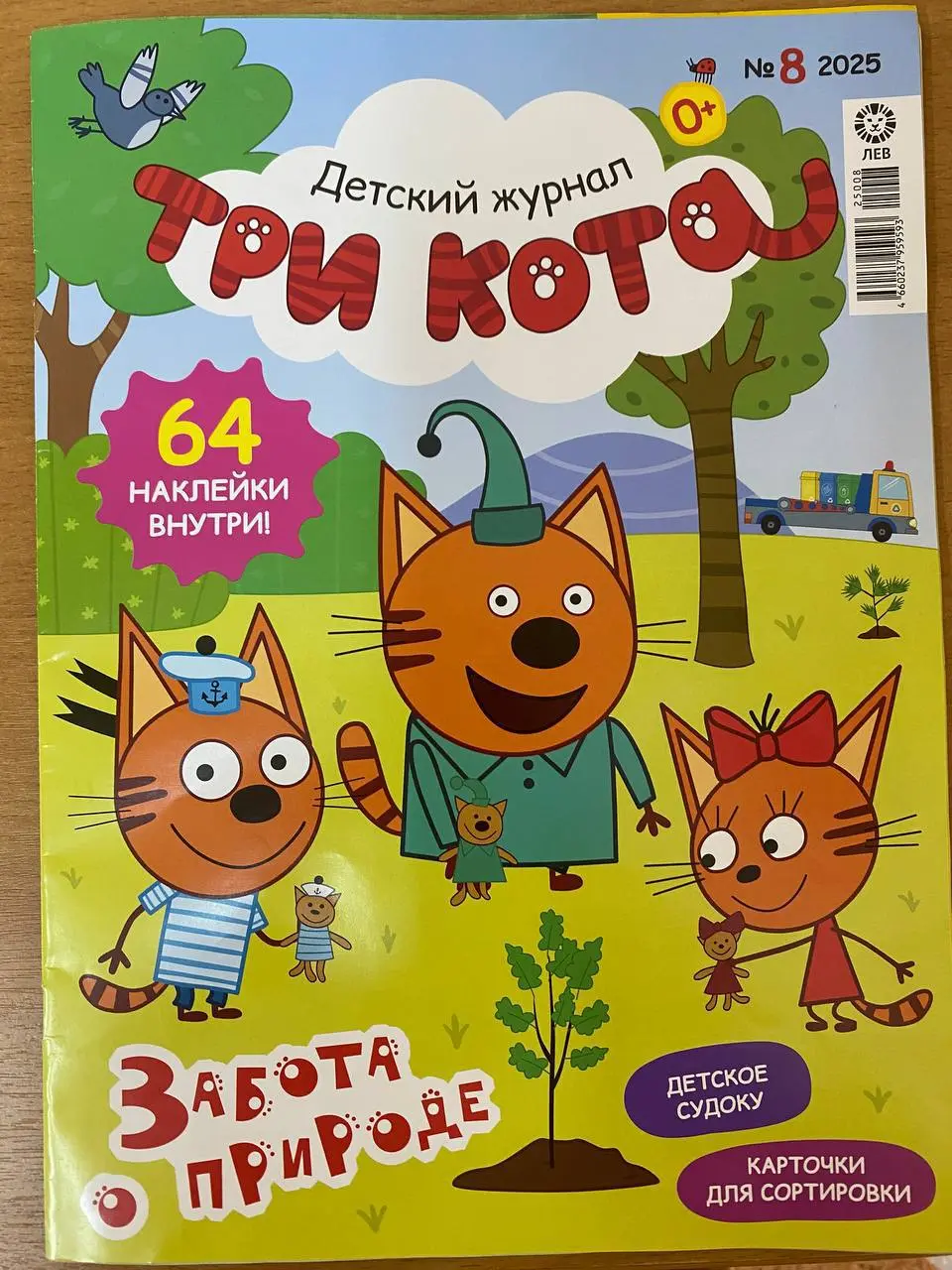 Нежданчиком кошачий обзор от волонтёрки и экомамы Ани Хоботовой @annahobot🪴
Совершенно случайно купила журнал Три кота (номер 8/2025) в 5ке | Сетка — социальная сеть от hh.ru
