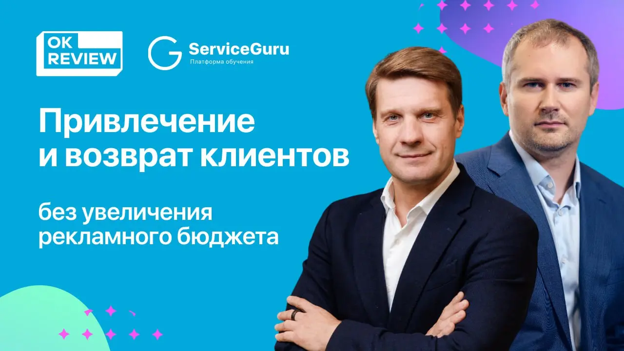 В 2026-м почти у всех одно и то же ощущение: бюджеты режут, привлекать новых гостей всё дороже, а привычные каналы то и дело пропадают. И тут выигрывает тот, кто умеет работать с теми, кто уже пришёл | Сетка — социальная сеть от hh.ru