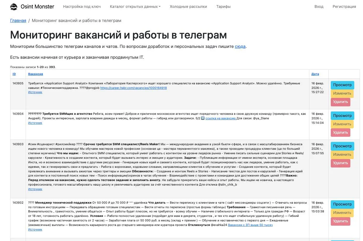 Немного развлекательного osint
В osintmonster добавлен мониторинг телеги на предмет размещенных вакансий
Пока без фильтров, поэтому там все - от курьеров до аналитика в касперском
Если ищите работу в ... | Сетка — социальная сеть от hh.ru