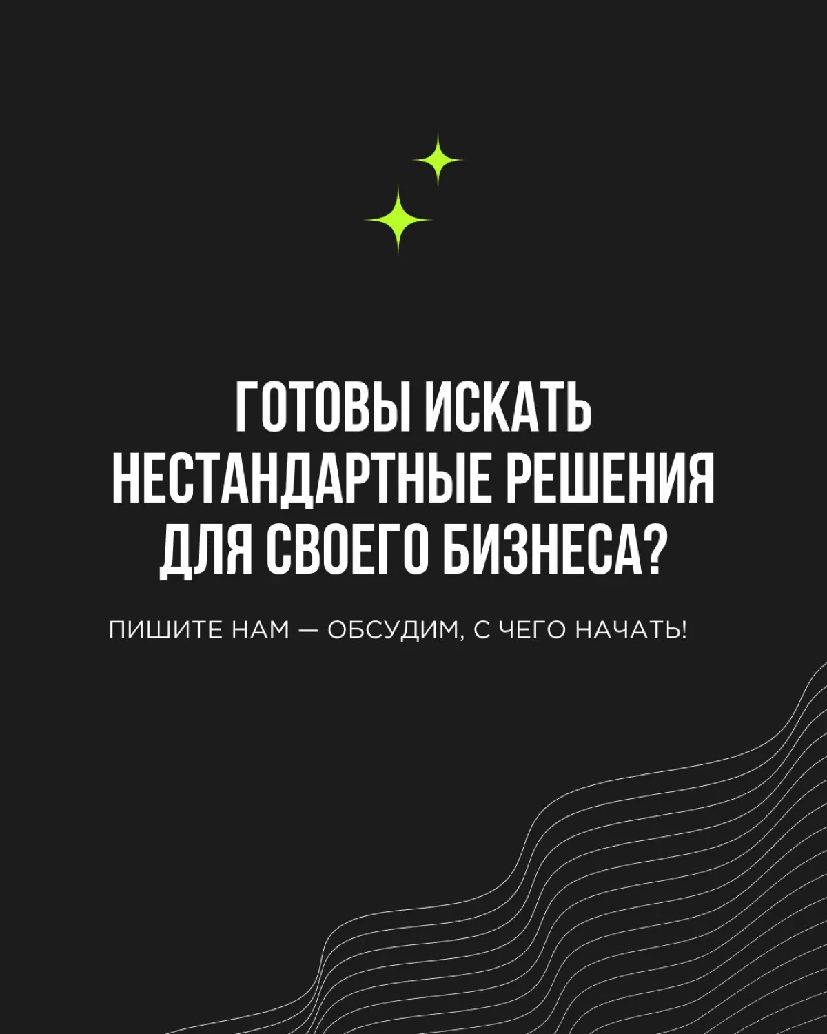 Есть мнение, что креативность — удел рекламы, дизайна и других «творческих» сфер. А в B2B всё строго: цифры, регламенты, типовые решения
Но это миф | Сетка — социальная сеть от hh.ru
