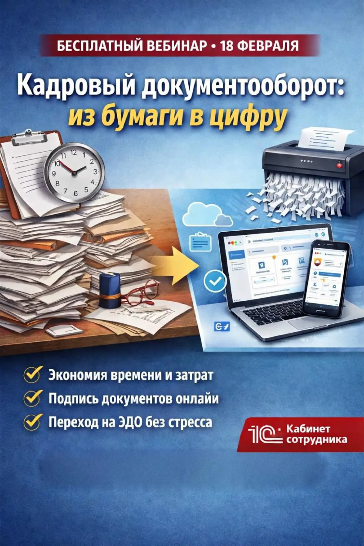 Вебинар 18 февраля КЭДО | Сетка — социальная сеть от hh.ru