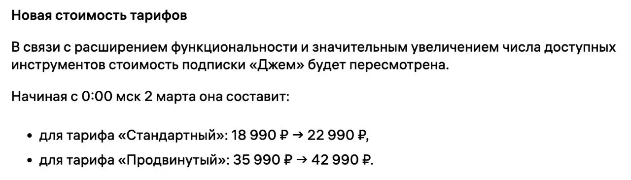 С 2 марта Wildberries меняет стоимость подписки «Джем»
В 2025 в подписку добавили отчеты «Доходы и расходы» и «Юнит-экономика», а также сервисы: подменные артикулы, видеообложки, WBot, автозапуск виде... | Сетка — социальная сеть от hh.ru