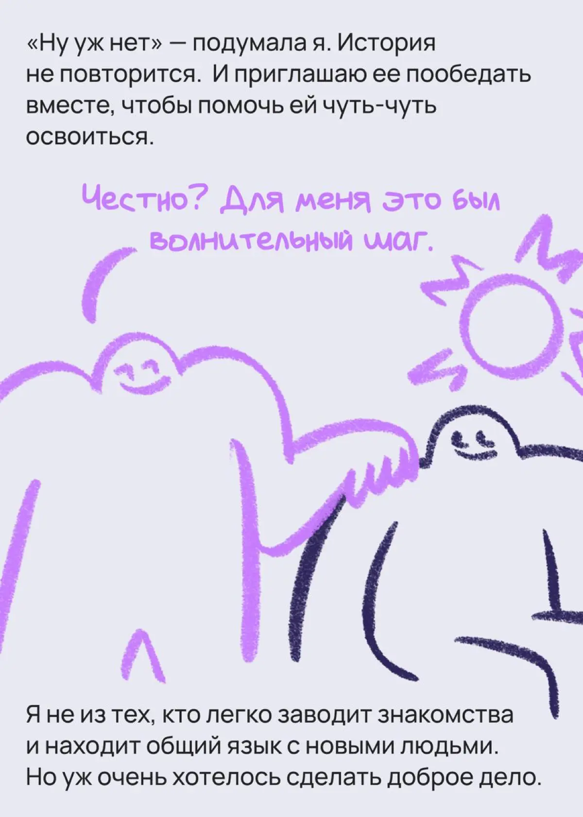 Перестань бояться нетворкинга: история моей офисной дружбы | Сетка — социальная сеть от hh.ru