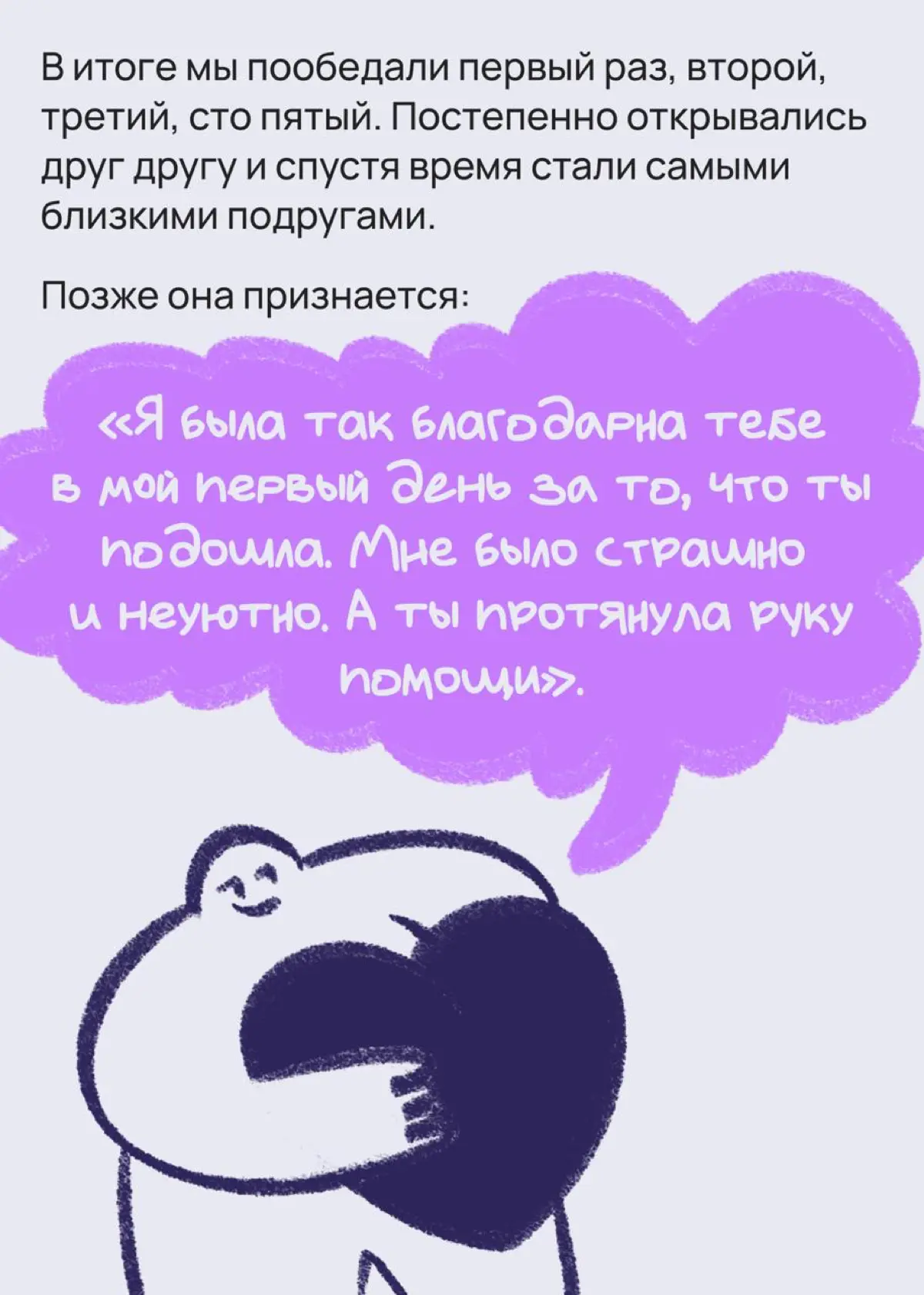 Перестань бояться нетворкинга: история моей офисной дружбы | Сетка — социальная сеть от hh.ru