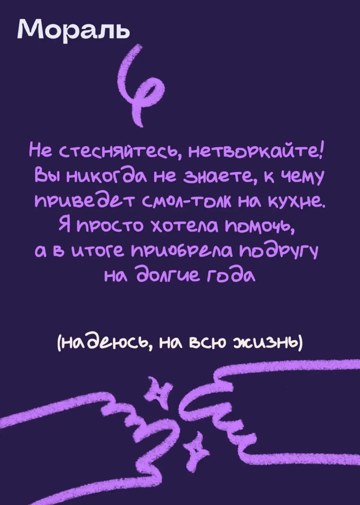Перестань бояться нетворкинга: история моей офисной дружбы | Сетка — социальная сеть от hh.ru