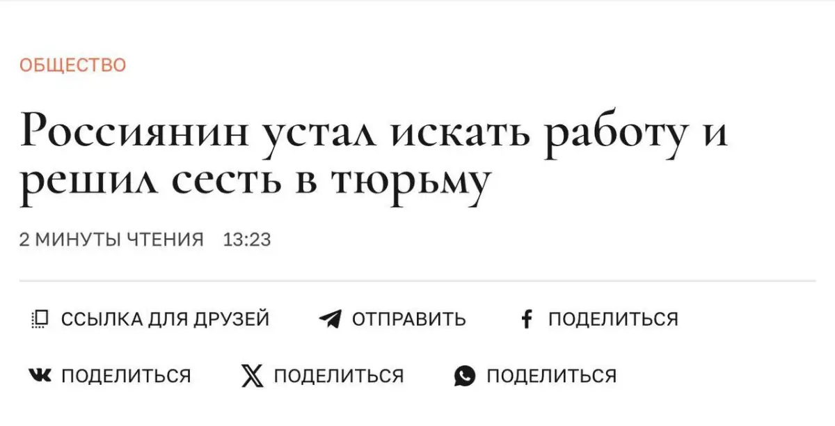 Чел из Башкортостана устал искать работу и решил сесть в тюрьму. Он не придумал ничего лучше, как заявить, что у него бомба — органы его и взяли.
Отдыхать от поиска работы будет 3 года и 2 месяца. | Сетка — социальная сеть от hh.ru