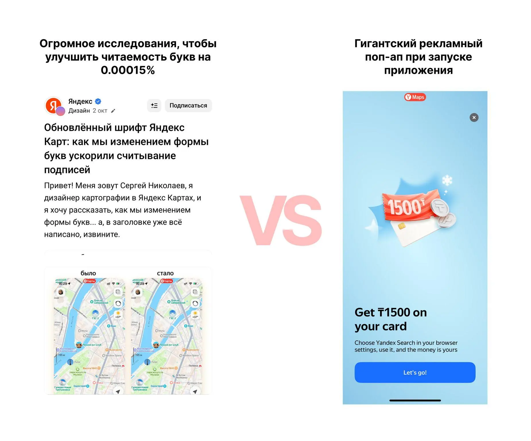 Недавно наткнулся на два очень разных кейса внутри «Яндекс Карт»
С одной стороны — большое, аккуратное исследование про обновление шрифта | Сетка — социальная сеть от hh.ru