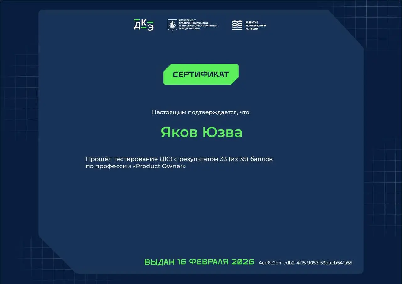 Прошел тест на Product Owner.
Результат — 33 из 35.
Два балла, видимо, ушли в бэклог.
Поставил в приоритет «позже».
Если серьёзно — Product Owner это не про галочки в тесте | Сетка — социальная сеть от hh.ru