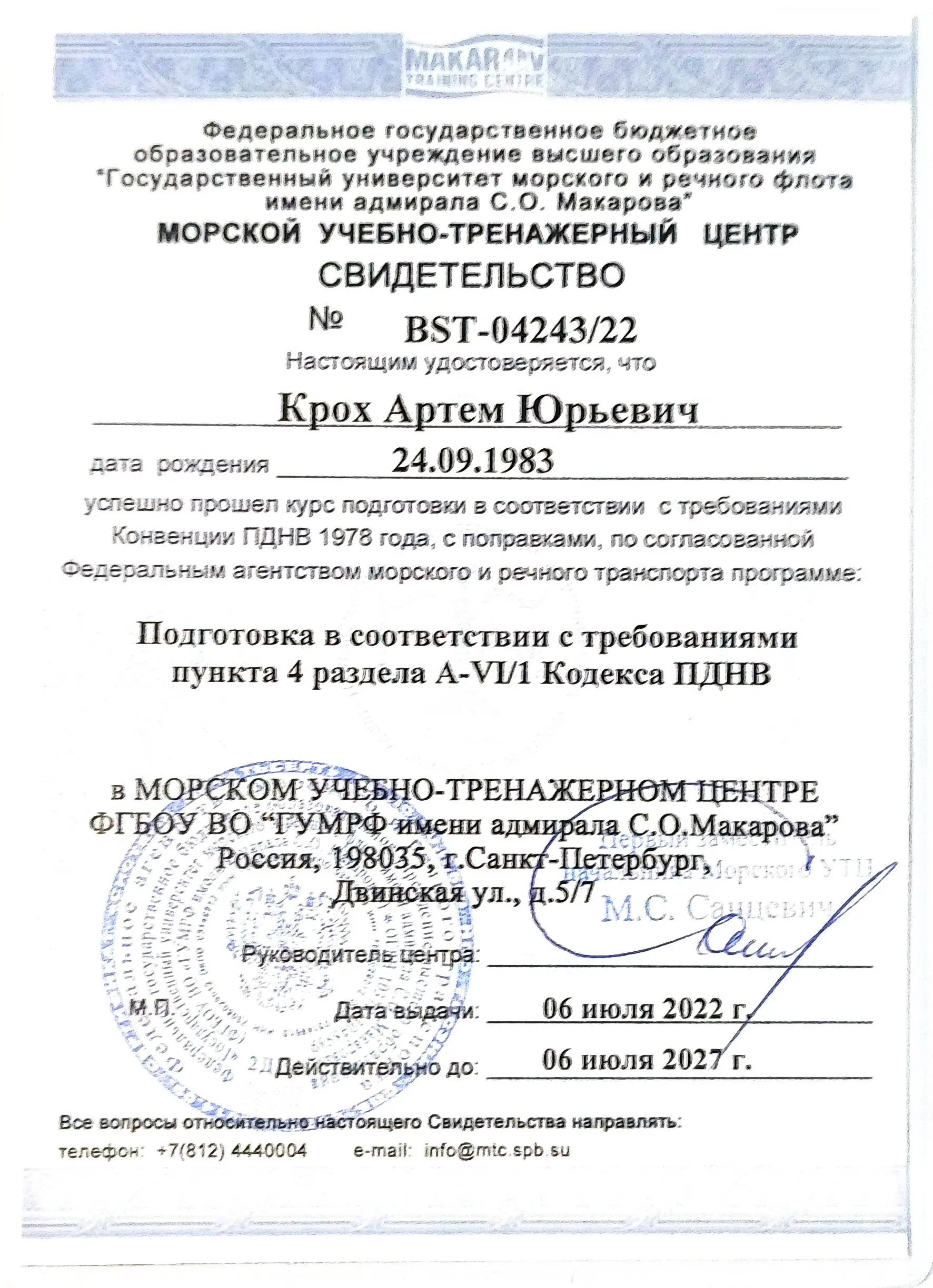 Артем Крох