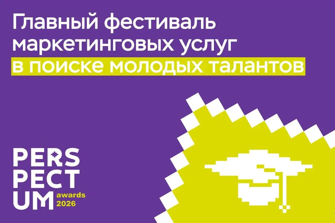Фестиваль для молодых и перспективных 😎
Perspectum Awards — главный фестиваль маркетинговых услуг — открывает прием заявок на студенческое направление | Сетка — социальная сеть от hh.ru