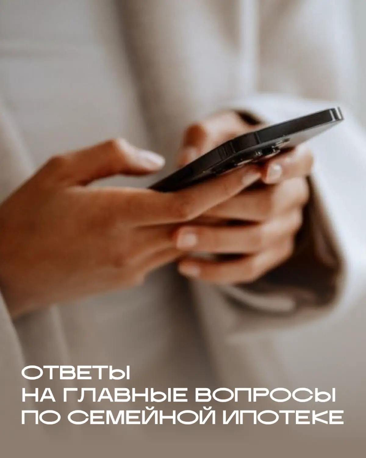 Семейная ипотека | Сетка — социальная сеть от hh.ru