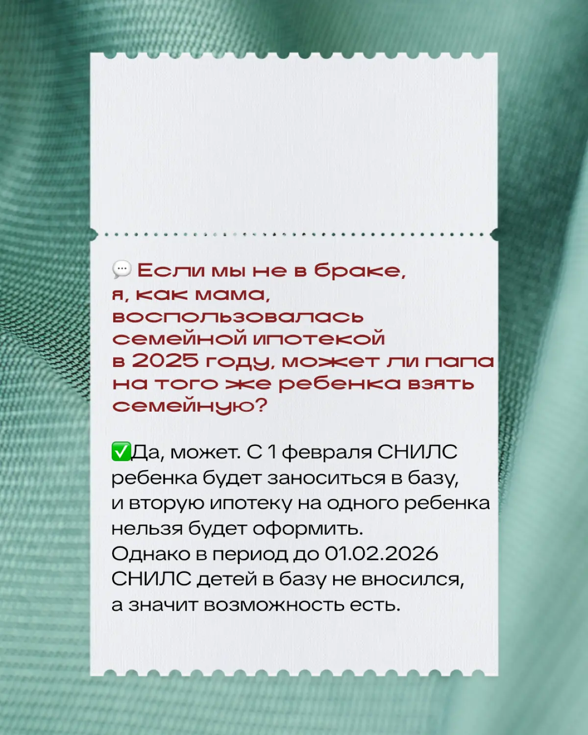 Семейная ипотека | Сетка — социальная сеть от hh.ru