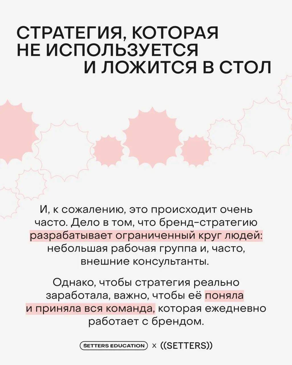 ➕ Когда бренд растёт, меняется команда, усиливается продукт, появляются новые амбиции — позиционирование не всегда успевает за этими изменениями
Поговорили с Ниной Гридчиной, Head of Strategy SETTERS,... | Сетка — социальная сеть от hh.ru