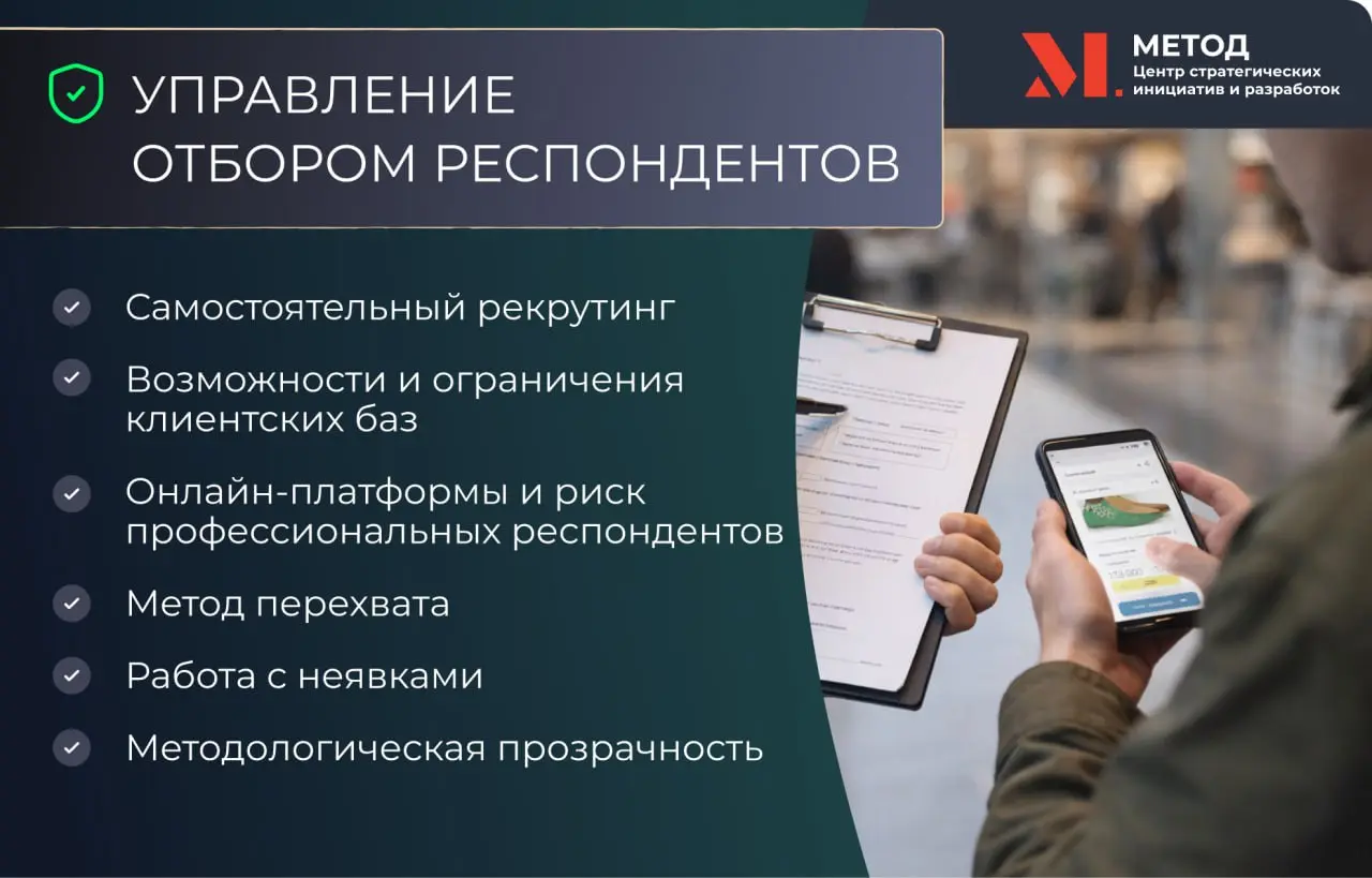 Рекрутинг — это не административная задача и не подготовительный этап.
Это точка, в которой закладывается достоверность всего исследования | Сетка — социальная сеть от hh.ru