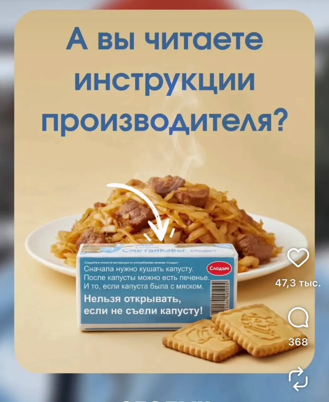 Сначала нужно кушать капусту 🥬
Котики, это просто гениально.
В запрещённой соцсети завирусилось видео: папа читает выдуманную инструкцию к печенью «Сметанковое» | Сетка — социальная сеть от hh.ru