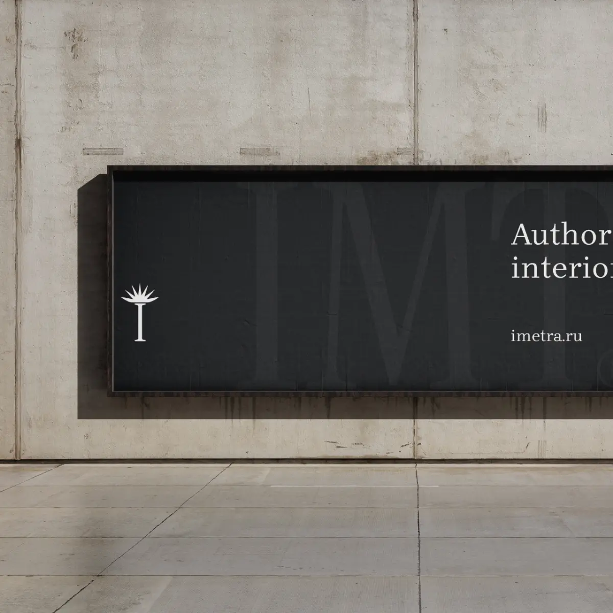 Брендинг для Imetra — студии премиального дизайна интерьеров | Сетка — социальная сеть от hh.ru