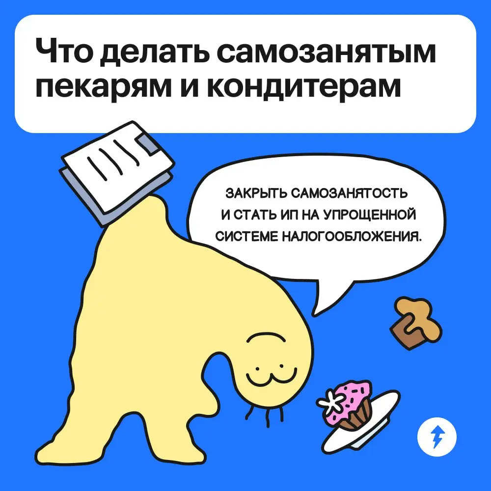 🫣 Бенто-тортики, капкейки, кейк-попсы…
Как самозанятым получать больничные, как изменились добровольные страховые взносы и другие актуальные данные о самозанятости в 2026 году — в нашем обновленном ку... | Сетка — социальная сеть от hh.ru