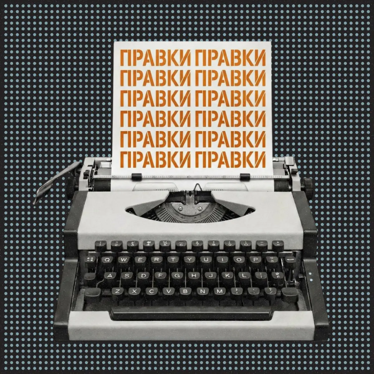 А давайте поиграем со шрифтами
Если ты услышал это от заказчика, смело отправляй его в пешее путешествие. Короткой дорогой. В сторону кассы | Сетка — социальная сеть от hh.ru