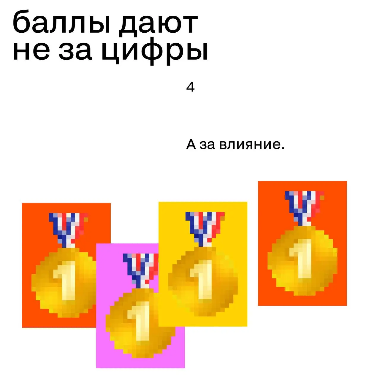 Почему кейс может «просесть» даже при сильных цифрах
Бывает так: результаты отличные.
А балл — средний.
Дело не в строгости жюри.
Есть несколько причин, о которых редко говорят.
Собрали в карточках | Сетка — социальная сеть от hh.ru
