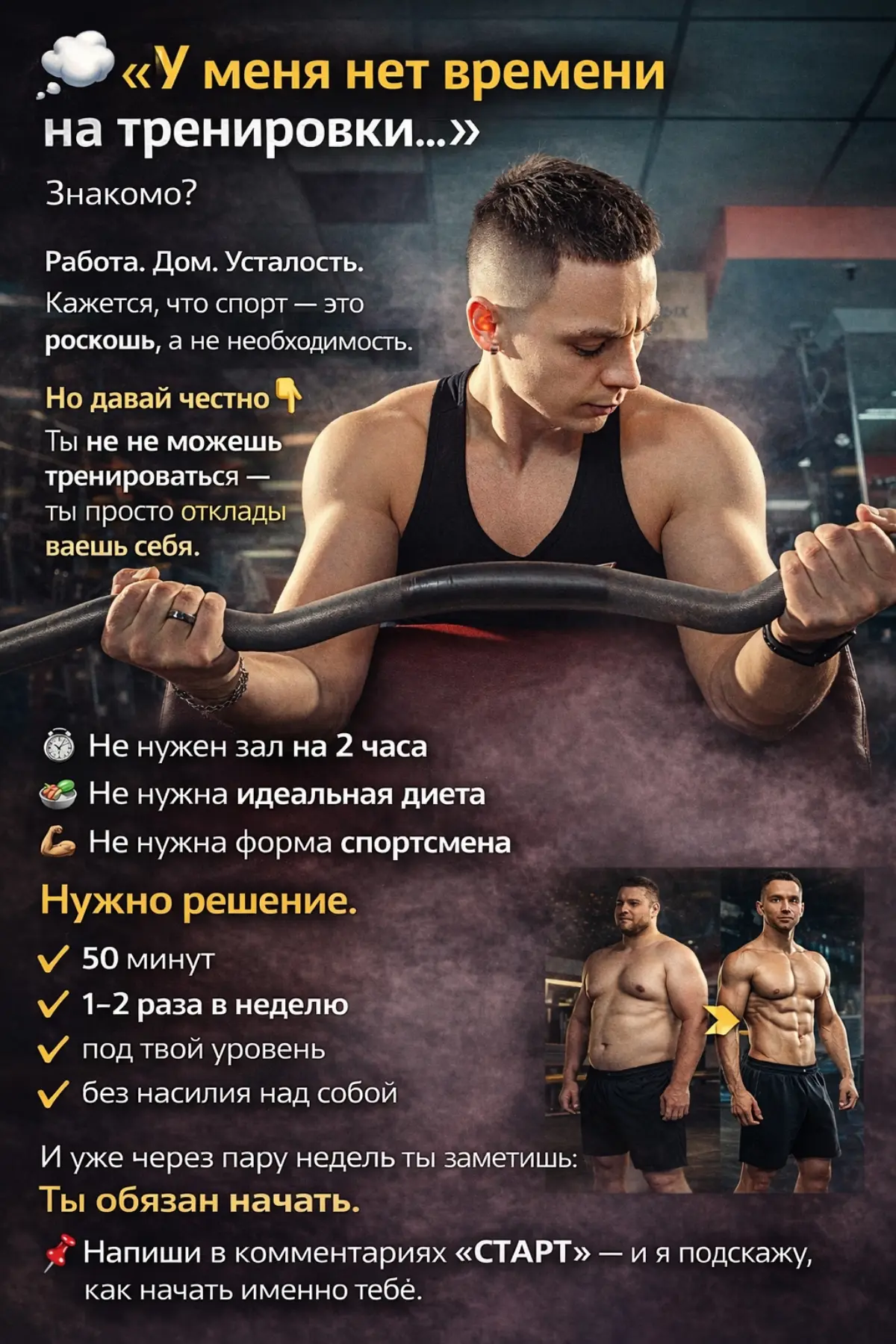 💭 «У меня нет времени на тренировки…» | Сетка — социальная сеть от hh.ru