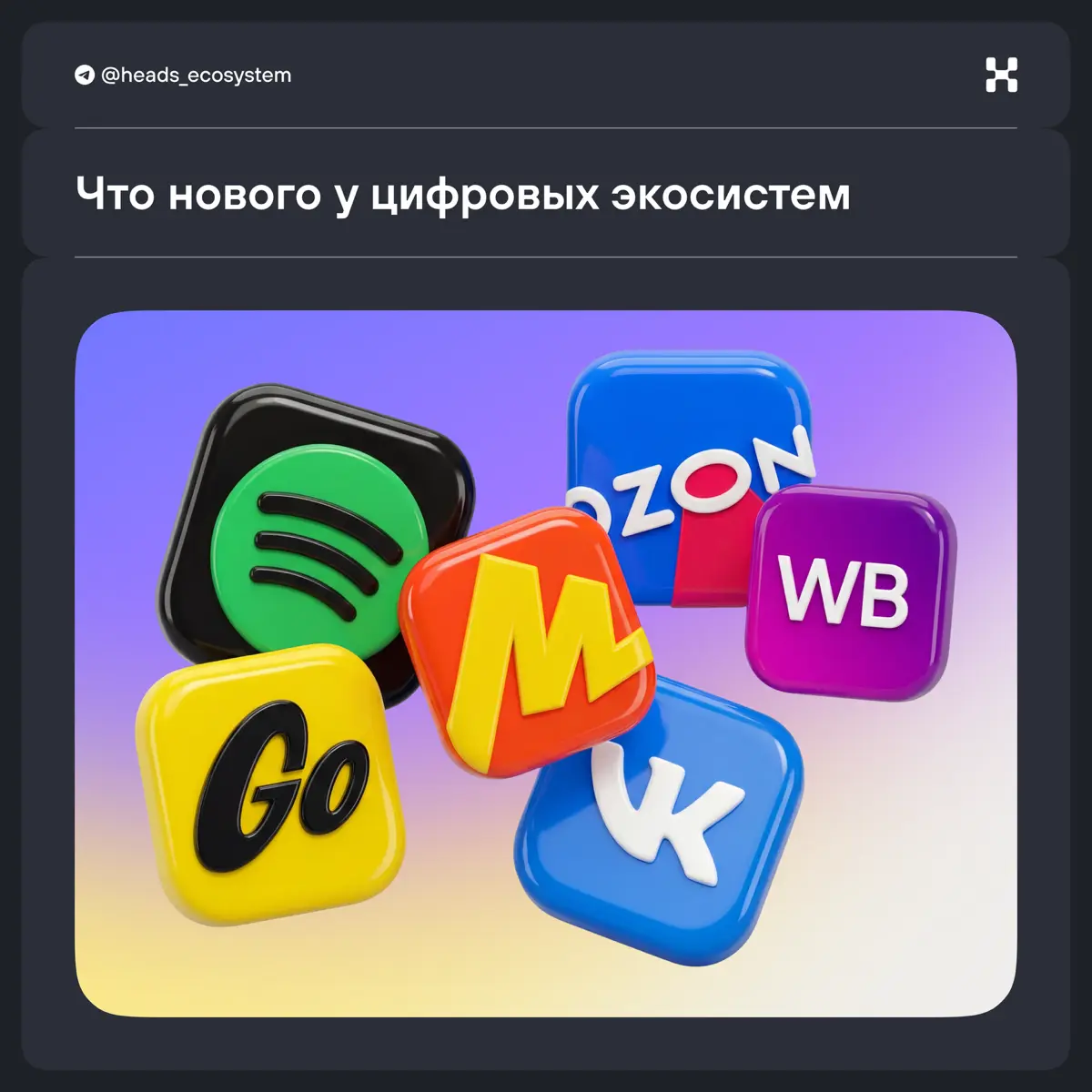 Новости цифровых экосистем | Сетка — социальная сеть от hh.ru