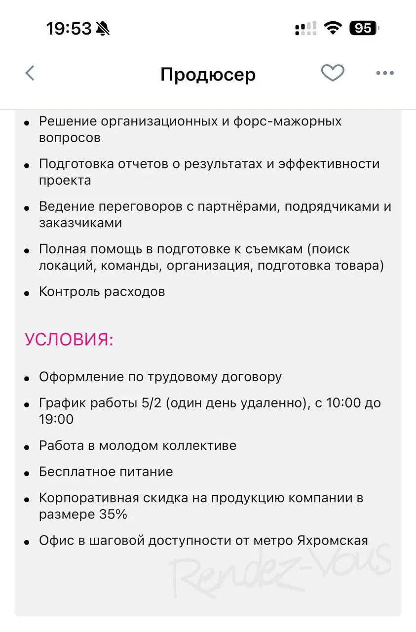 Рандеву ищет продюсера | Сетка — социальная сеть от hh.ru