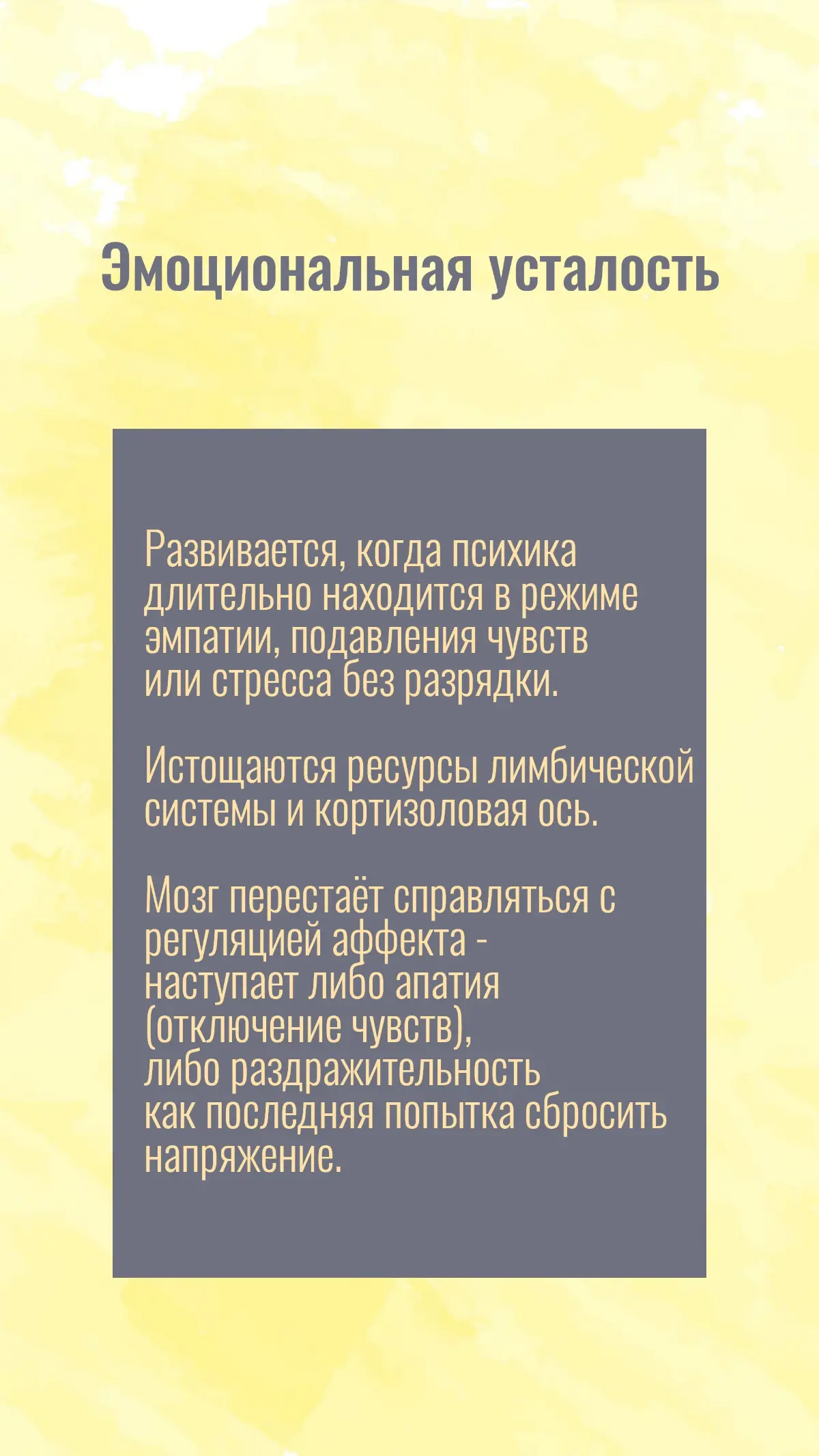 Все виды усталости | Сетка — социальная сеть от hh.ru