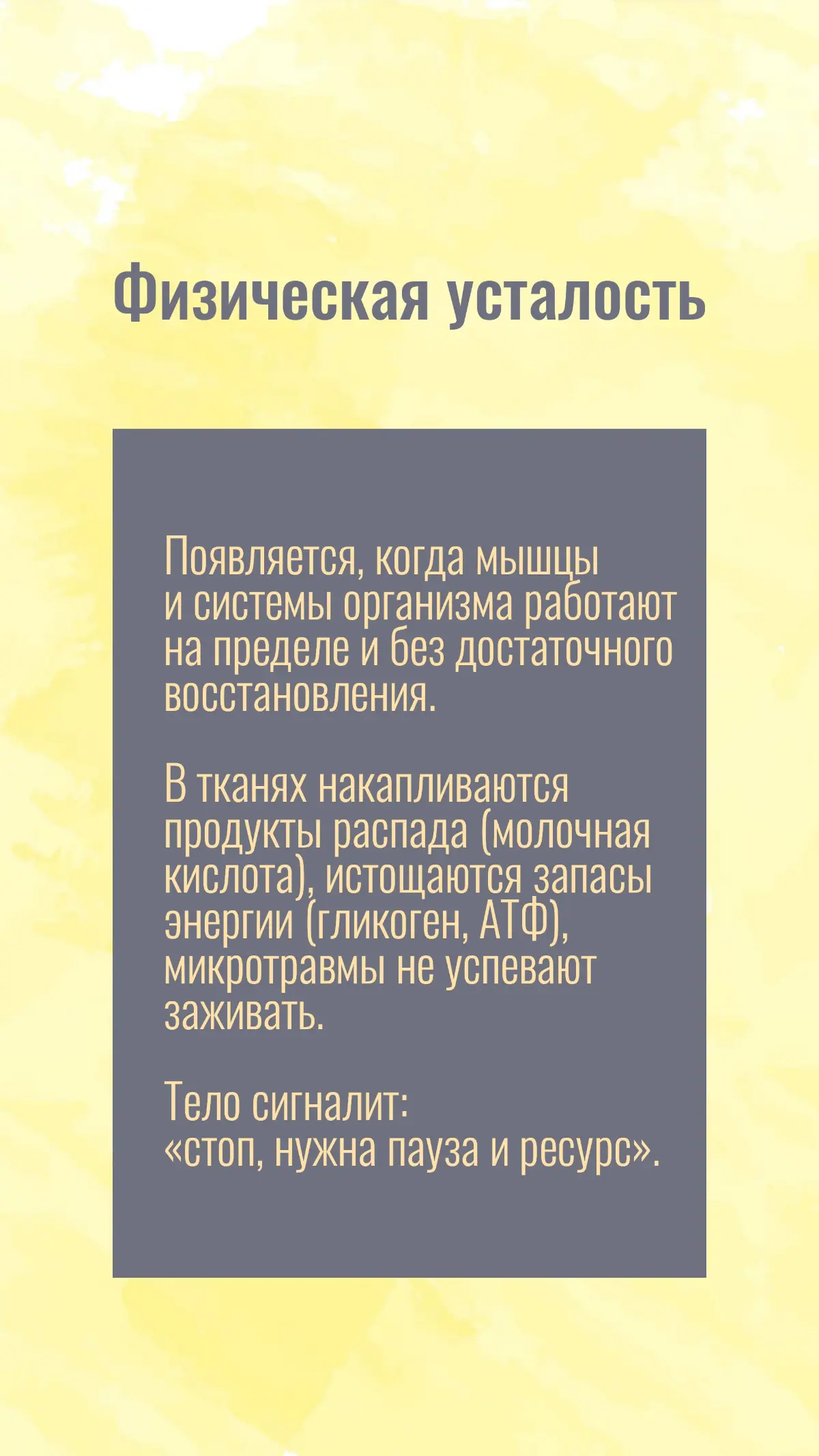Все виды усталости | Сетка — социальная сеть от hh.ru