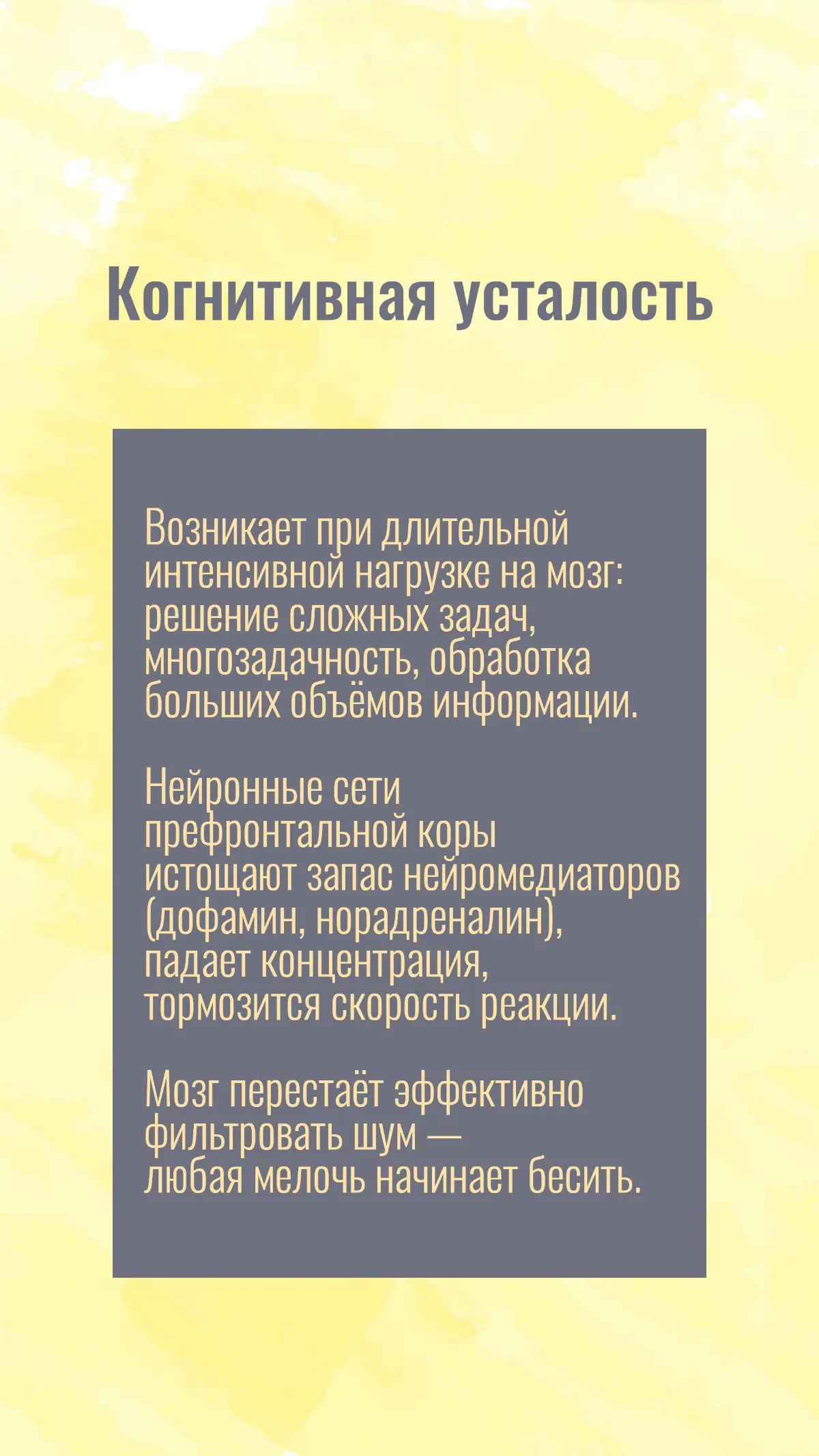 Все виды усталости | Сетка — социальная сеть от hh.ru
