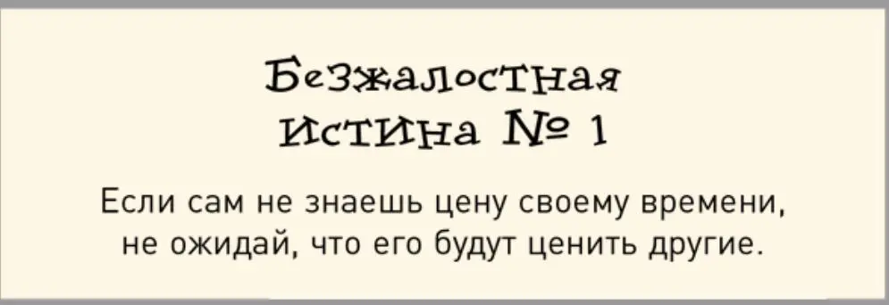 Цени свое время!
Привет, друзья.
Готовлюсь к тренингу Time-management. Делюсь мудрой и очень полезной мыслью💡
Риторический вопрос: а вы знаете сколько СТОИТ ваш час работы? 🧐 | Сетка — социальная сеть от hh.ru